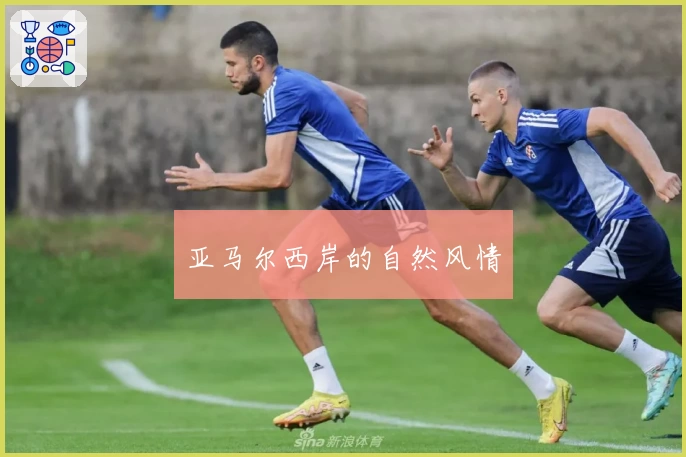 亚马尔西岸的自然风情